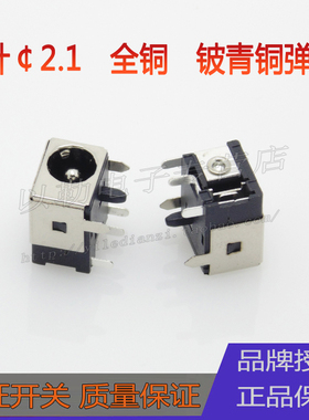 销售 DC-044b 记本电源接口 全铜环耐 044B dc电源插座5.5-2.1