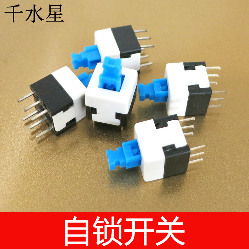 自锁开关 diy模型制作配件 按键开关 六脚双排 实验模型材料包5个