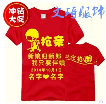 专业定制结婚t迎亲队服抢亲团衣服恶搞个性T恤diy伴娘伴郎团体服
