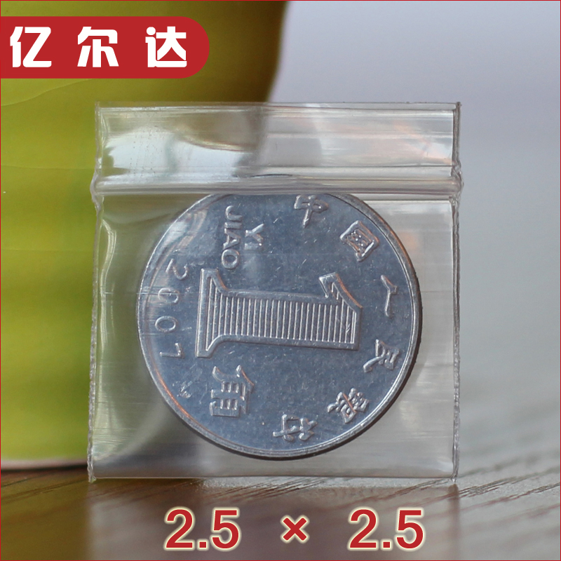 2.5*2.5 特小自封袋批发/特小号密封袋/加厚12丝封口袋/100个