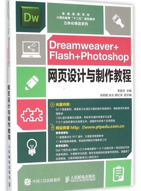 Dreamwe er+Flash+Photoshop网