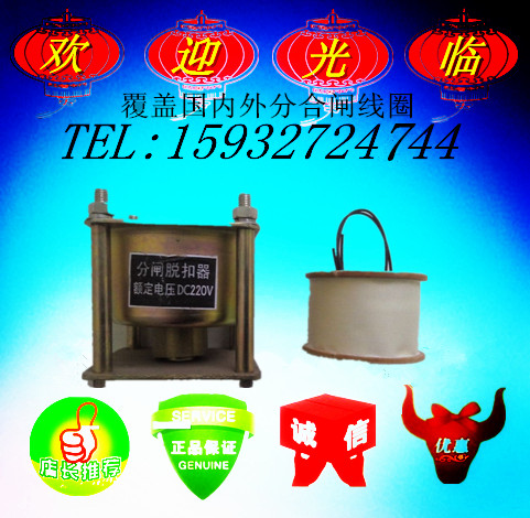CT23分闸脱扣器 ZW8分闸脱扣器 ZW8-12分闸脱扣器 电压DC220V