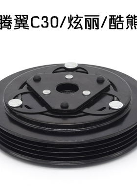 长城酷熊压缩机离合器 腾翼C30 炫丽压缩机皮带轮 磁吸 M1 M2泵头