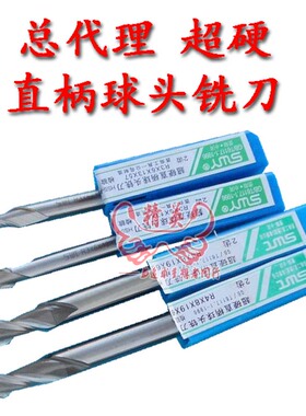 西南SWT直柄加长球头铣刀 球刀 R0.75/R1/R1.5/R2/R2.5/R3/R3.5
