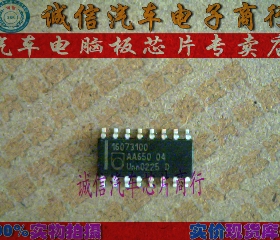 16073100  汽车电脑板芯片IC 现货