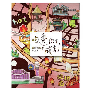 美食侦探系列——吃透你了，成都