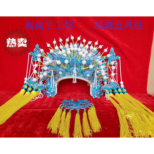 戏剧五凤冠戏曲凤五冠戏剧太后五凤冠订做神像帽