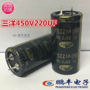 【鹏丰】牛角电解电容 450V220UF 220UF/450V三和SAMWHA 25*50