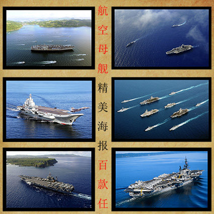 航母军舰海报辽宁号航母装饰画军事装备航空母舰战斗群挂画贴画