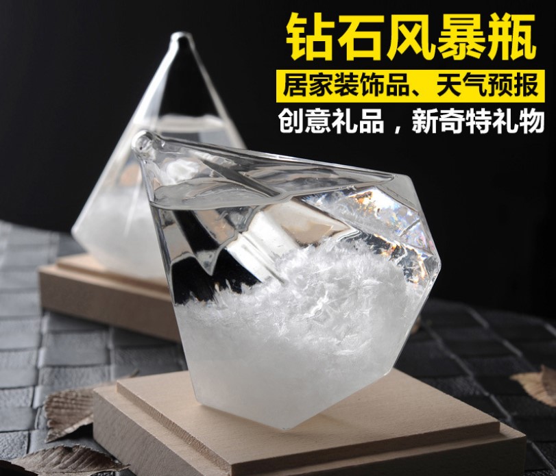 包邮创意生日礼物钻石风暴瓶摆件