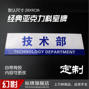 亚克力科室牌部门办公室会议室门牌公司指示牌标牌定做技术部