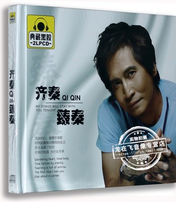 现货正版车载黑胶CD光盘 齐秦: 臻秦 2CD 大约在冬季 外面的世界