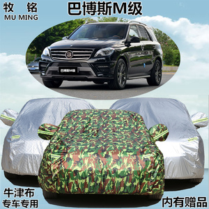 巴博斯M级车衣车罩专用防雨防晒隔热越野加厚SUV防尘遮阳罩汽车套