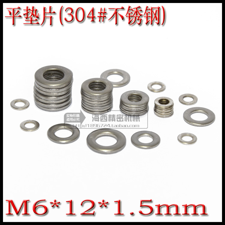 304#不锈钢 平垫 垫圈 垫片 华司 介子 O形圈 M6*12*1.5