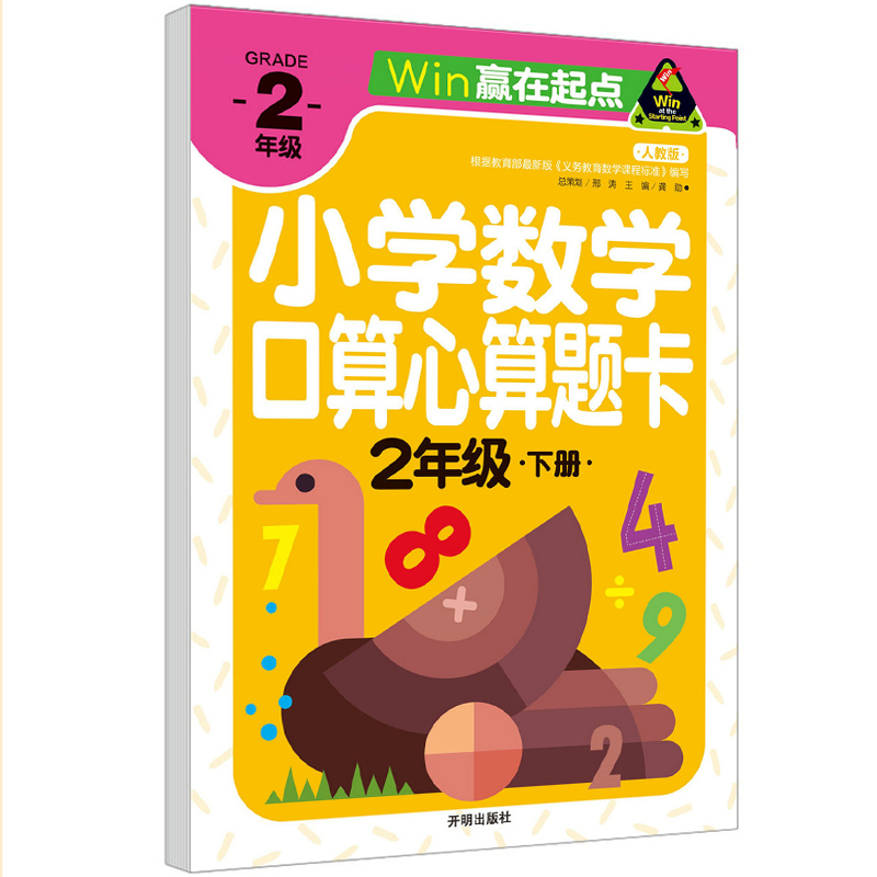 小学生数学口算题卡二年级下册 人教版 2年级下册数学 速算心算口算巧算题 天天练同步训练辅导教辅