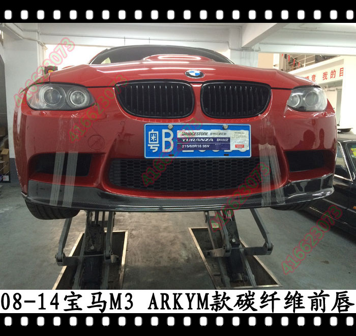 适用于宝马M3前唇E90M3改装前下巴E92前铲E93碳纤维头唇ARKYM