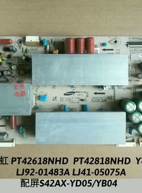 长虹 PT42618NHD PT42818NHD  Y板 LJ92-01483A LJ41-05075A