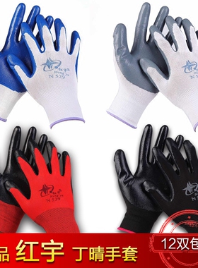 星宇红宇N529劳保手套浸胶橡胶丁晴耐磨防水防油防滑干活工作胶皮