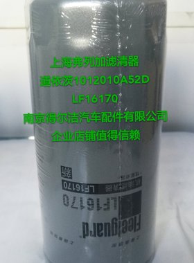 适配解放J6机油滤芯大柴道依茨上海弗列加LF16170机滤1012010A52D