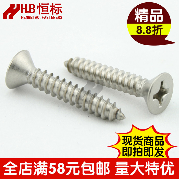 不锈钢316-Ф3.9沉平头十字自攻螺丝钉DIN7982/GB846船舶游艇专用