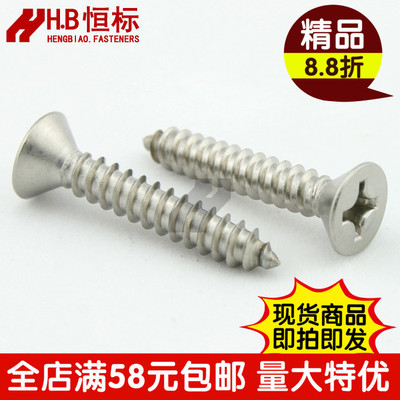 不锈钢316-Ф3.9沉平头十字自攻螺丝钉DIN7982/GB846船舶游艇专用