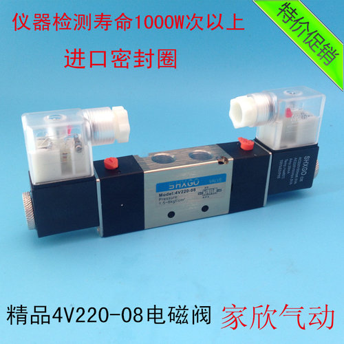 【新恭SHXG0】4V220-08双电控二位五通电磁阀 换向阀 220V 24