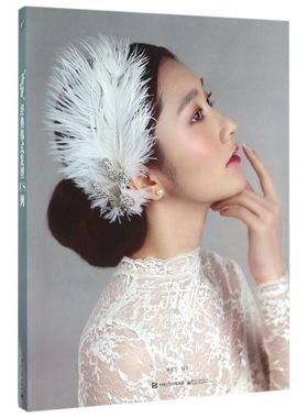 正版 新娘经典韩式发型108例 新娘发型化妆造型技术大全书 新娘造型设计教程 影楼化妆技巧 韩式欧式日式新娘结婚发型盘发编发书