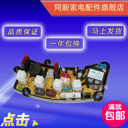 吉德洗衣机电脑板XQB45-5228 XQB46-5228 XQB55-2126 XQB48-3125