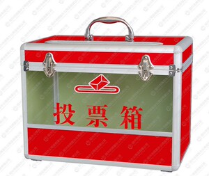 23省包邮 大号投票箱 铝制票箱 铝合金边选票箱集票箱选举箱