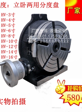 HV系列立卧两用分度盘3寸4寸5寸6寸8寸10寸12寸14寸16寸规格齐全