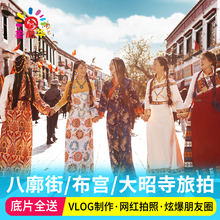 西藏拉萨布达拉宫大昭寺旅拍八廓街藏装抖音网红摄影1天情侣写真