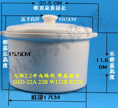 天际GSD-22A/22B/W122B/B22E隔水炖电炖盅炖锅2.2L升陶瓷内胆盖子