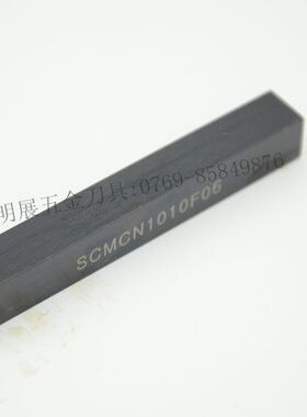 数控刀具/外圆车刀/主偏角50度SCMCN1010F06