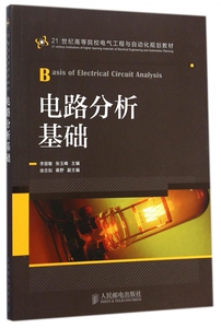 电路分析基础 无 正版书籍   博库网