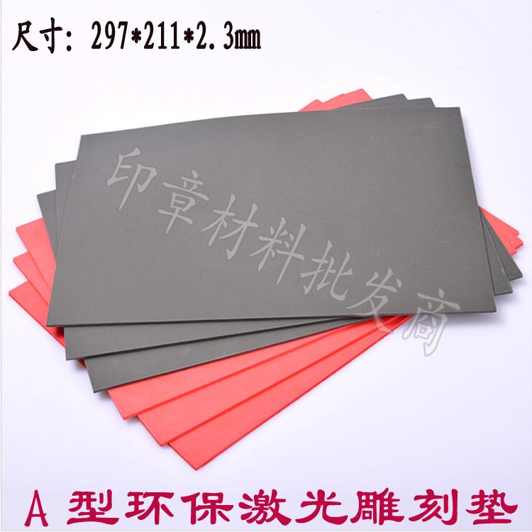 激光橡胶垫储墨雕刻垫 灰色进口印章橡胶片A型环保垫 气味小