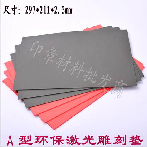 激光橡胶垫储墨雕刻垫 灰色进口印章橡胶片A型环保垫 气味小