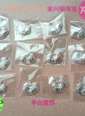 足银999如意龙蛇马羊猴鸡狗吊坠