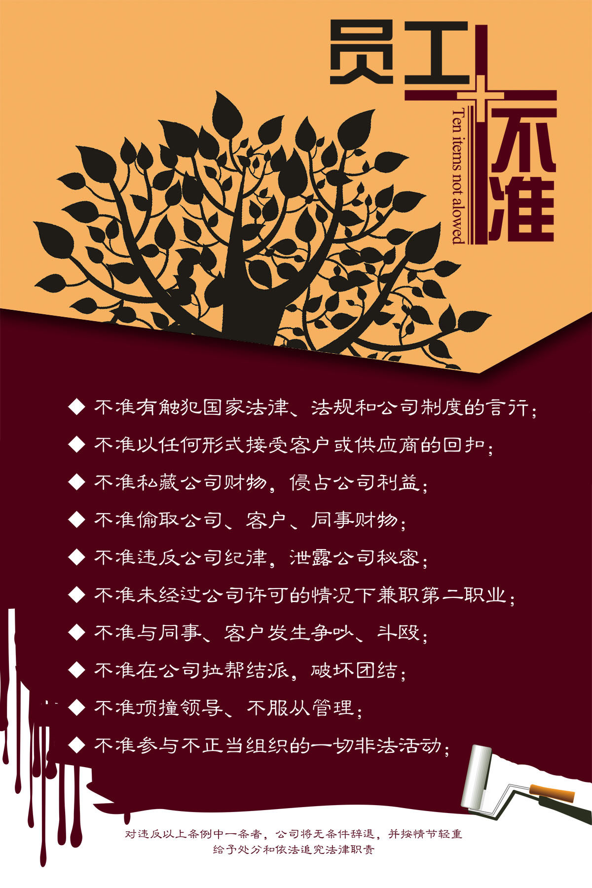 749海报印制展板写真喷绘86企业公司员工十不准挂图