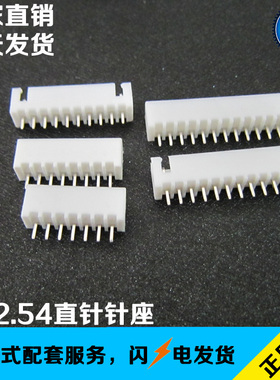 2.54针座XH2.54-2P/3P/4P/5P/6P/7P/8P/9P/10/11P/12P/13P/直针