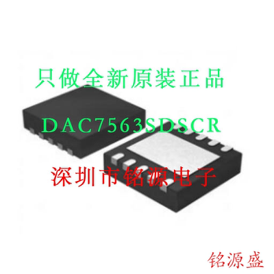 【铭源电子】全新原装正品 DAC7563SDSCR DAC7563SDSCT WSON10