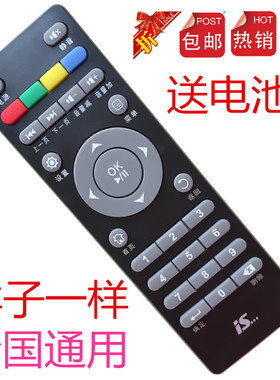 易视宝易视腾遥控器IS-E4-L/D/S/G/E2/E2S/E3/E4/E5九联九州通用