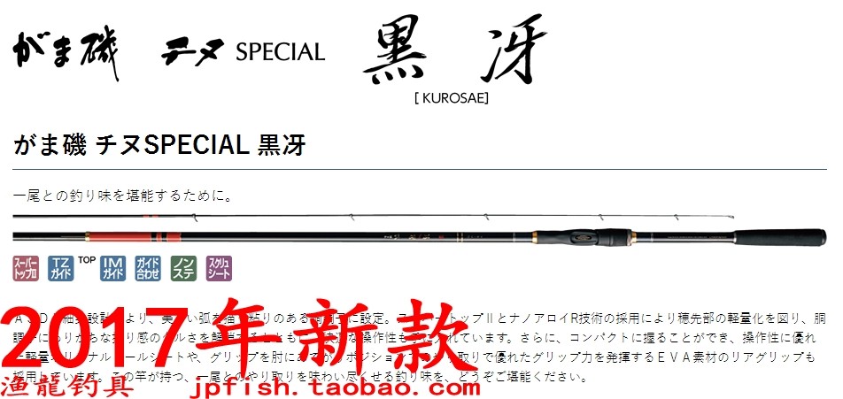 伽马卡兹 Gamakatsu がま磯 チヌSPECIAL 黒冴 0 0.6 1号5.3 矶鱼
