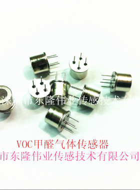 进口甲醛气体传感器 VOCS气体传感器 MS1100 韩国进口原装现货！