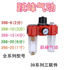 bộ lọc đôi khí nén Bộ ba xử lý nguồn không khí 398-8 398-15 398-25 lọc tách dầu-nước + điều chỉnh áp suất + sương dầu bộ lọc khí nén đôi bộ lọc tách dầu khí nén