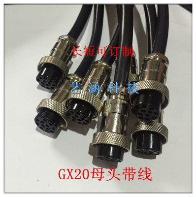 加工焊接GX20航空插头母头带线