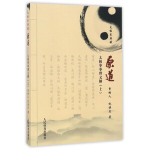 原道 上曹树人,倪侠杰 著 正版书籍   博库网