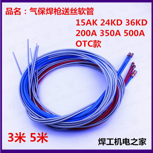 气保焊枪国焱200A350A500A送丝软管导丝管欧式15AK24KD36KD OTC式