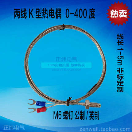 直销 螺钉式 K型 M6公制/英制热电偶 感温线温度传感器 各种长度