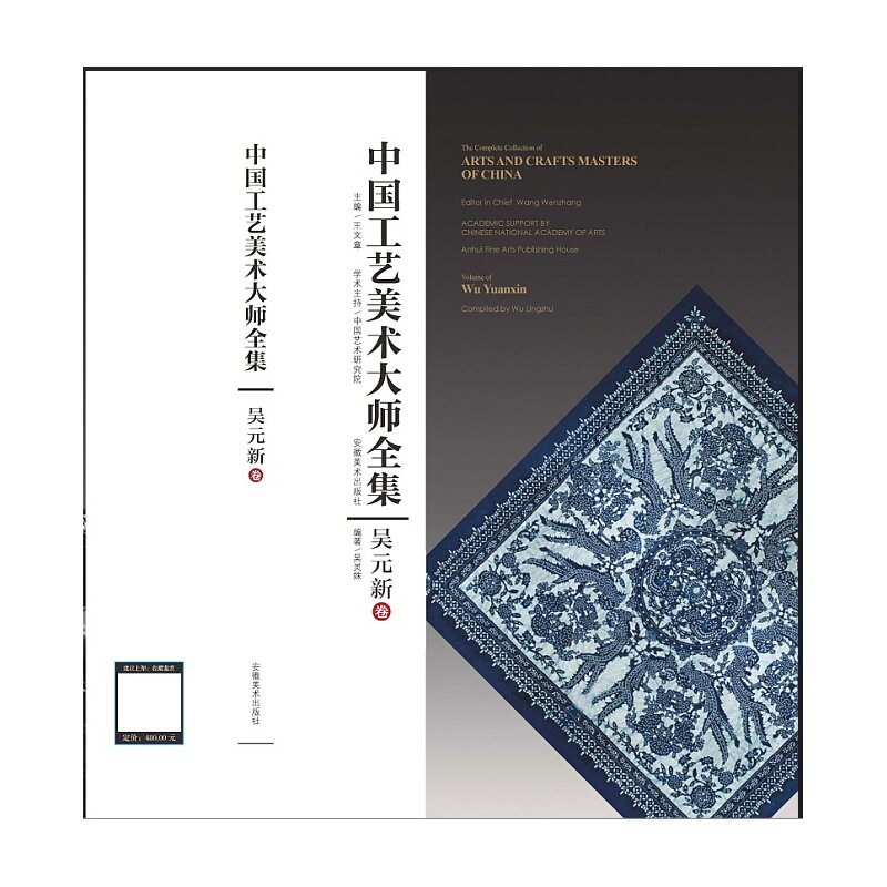 中国工艺美术大师全集·吴元新卷