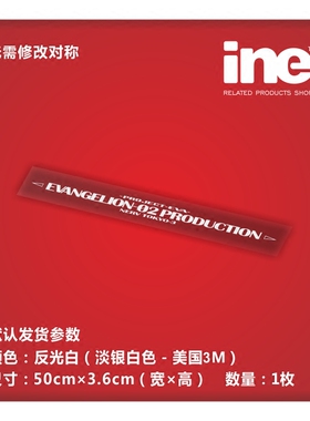 EVA/新世纪福音战士/2号机/电动痛车贴纸DIY摩托行李机箱贴HD112